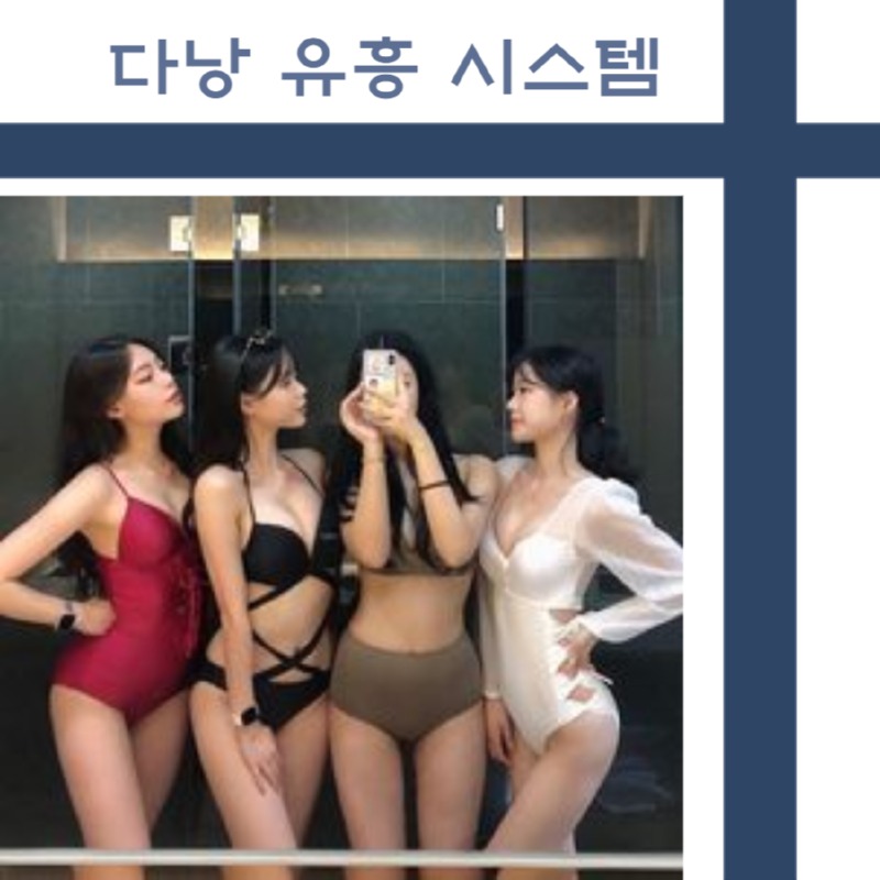 41 다낭 유흥 소개.jpg